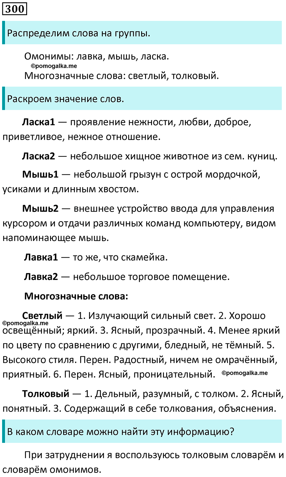 упражнение 300 русский язык 5 класс Ладыженская, Баранов 2023 год