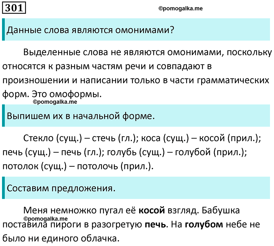 упражнение 301 русский язык 5 класс Ладыженская, Баранов 2023 год