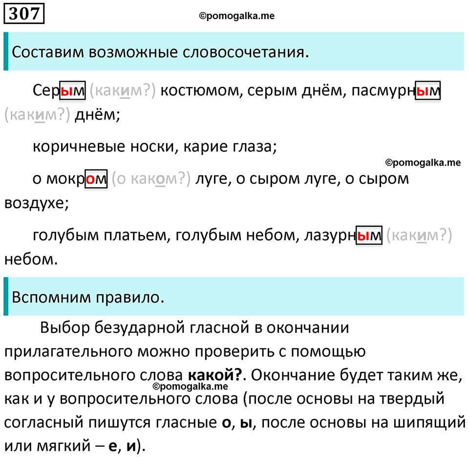 упражнение 307 русский язык 5 класс Ладыженская, Баранов 2023 год