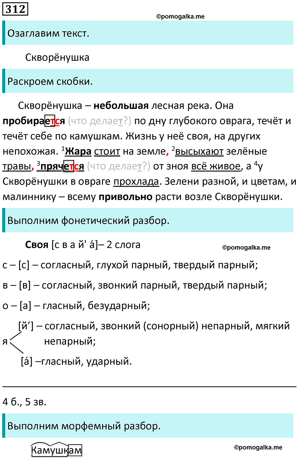 упражнение 312 русский язык 5 класс Ладыженская, Баранов 2023 год