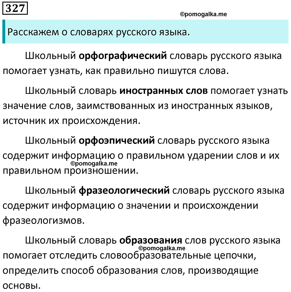 упражнение 327 русский язык 5 класс Ладыженская, Баранов 2023 год