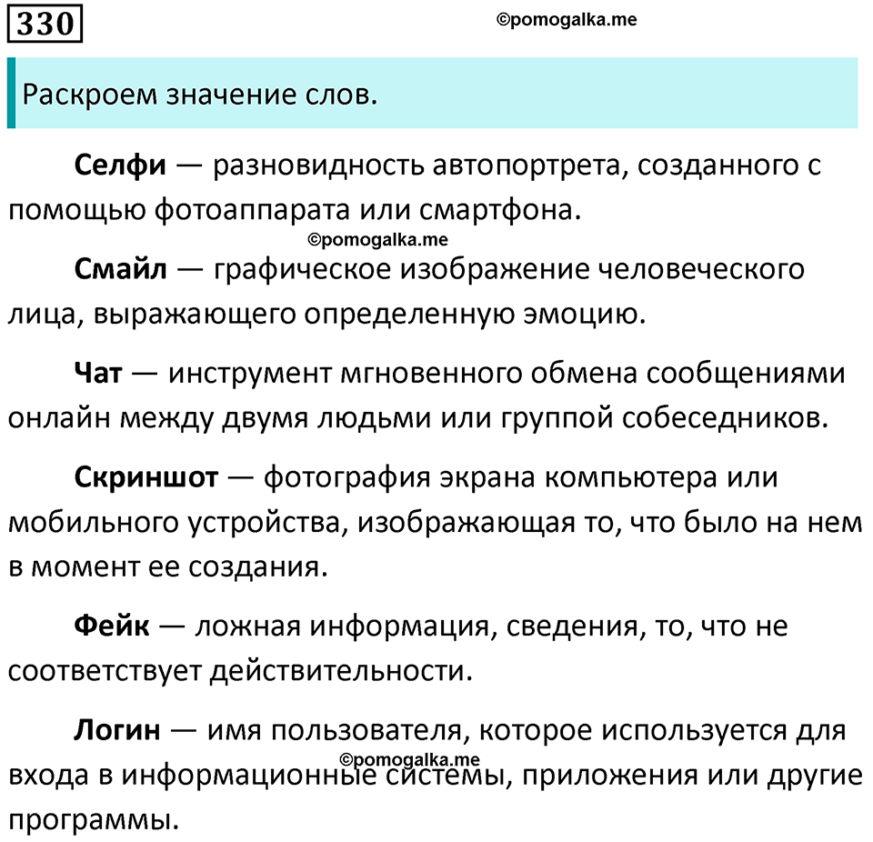 упражнение 330 русский язык 5 класс Ладыженская, Баранов 2023 год