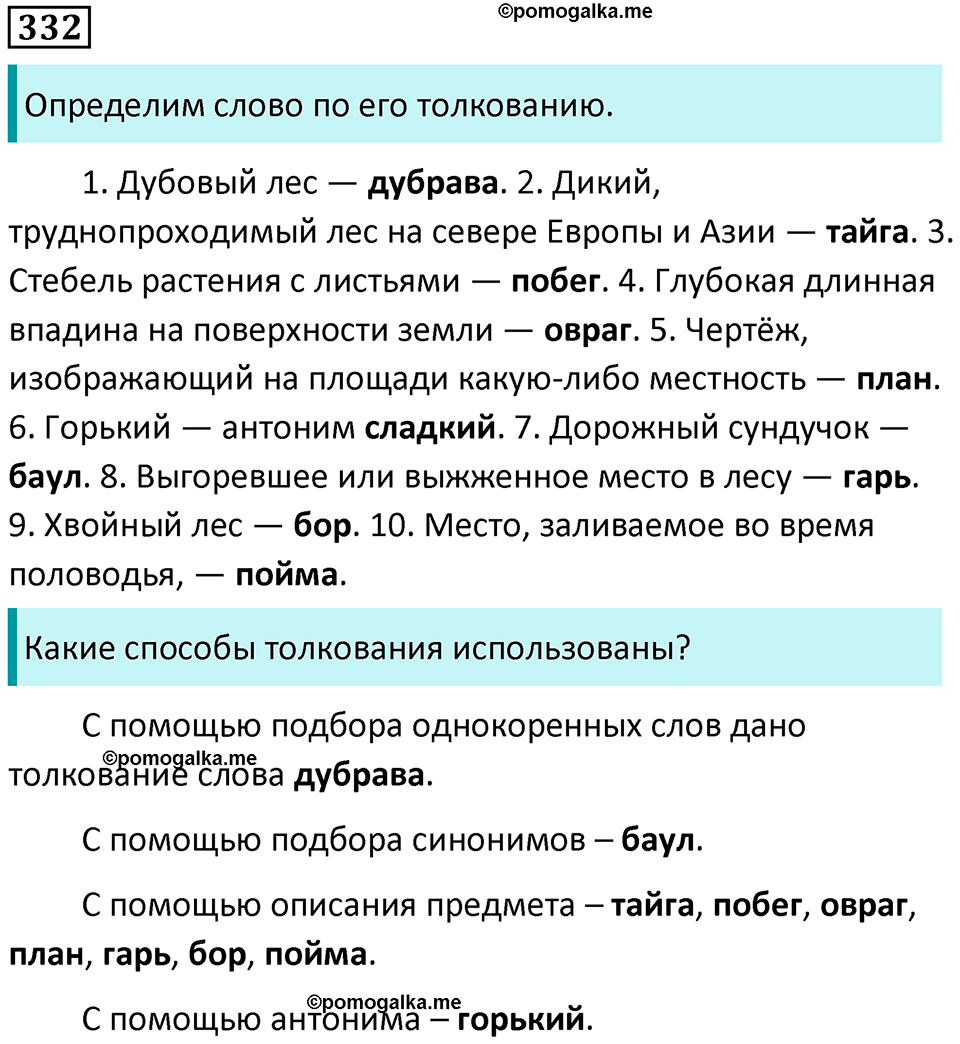 упражнение 332 русский язык 5 класс Ладыженская, Баранов 2023 год