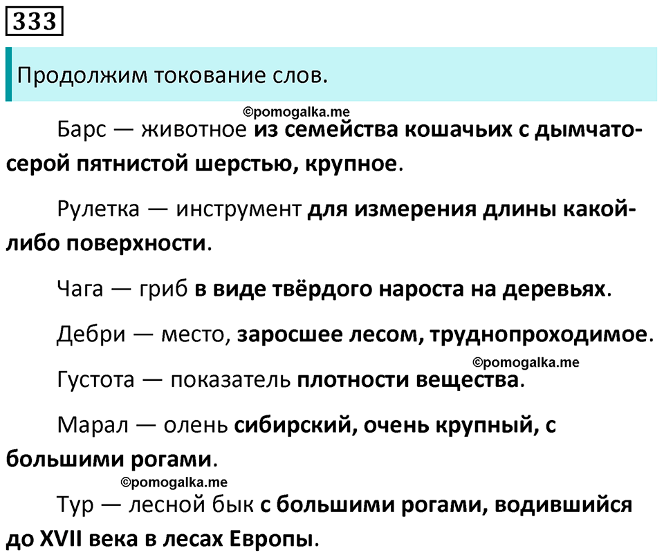 упражнение 333 русский язык 5 класс Ладыженская, Баранов 2023 год