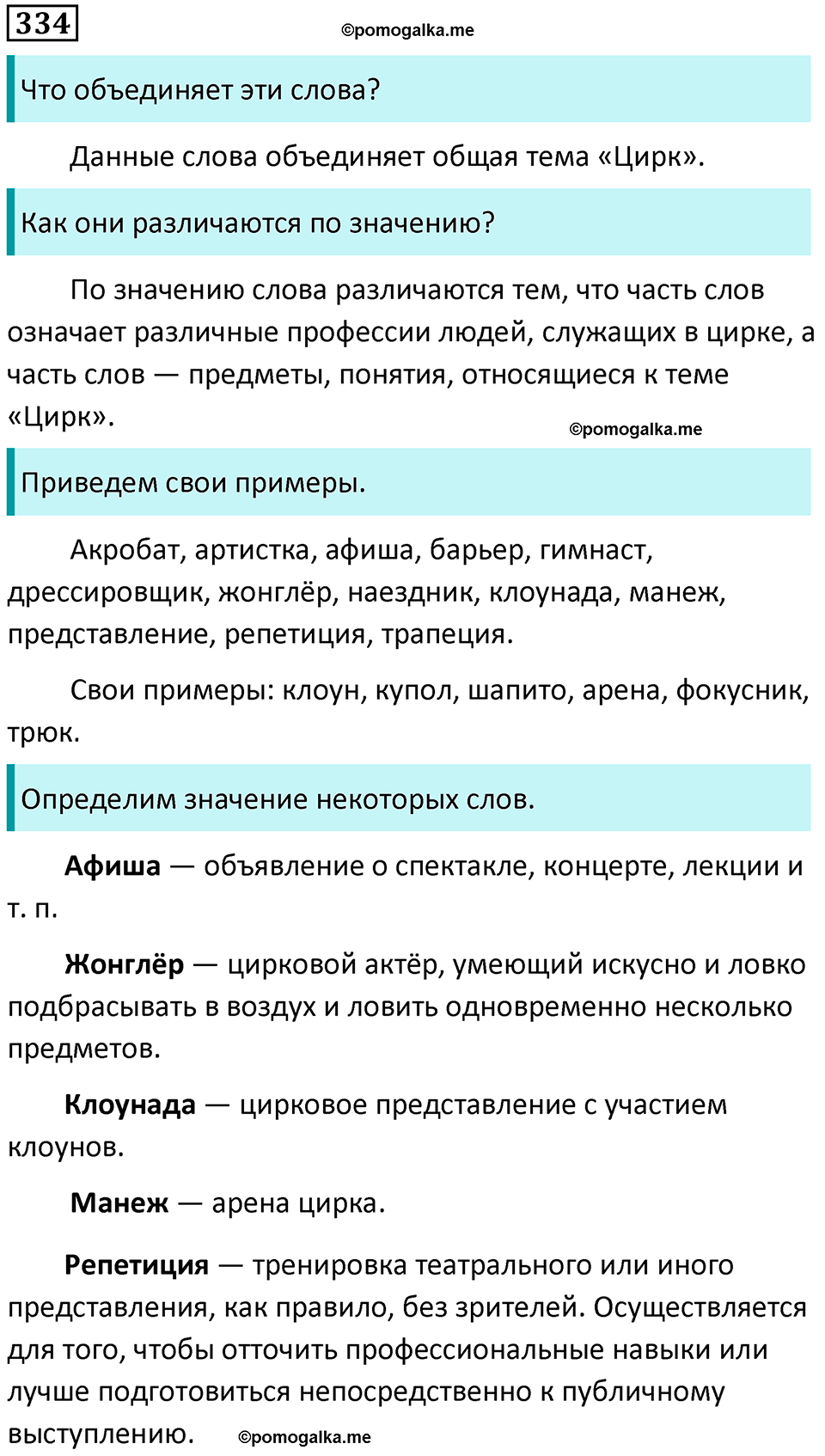 упражнение 334 русский язык 5 класс Ладыженская, Баранов 2023 год