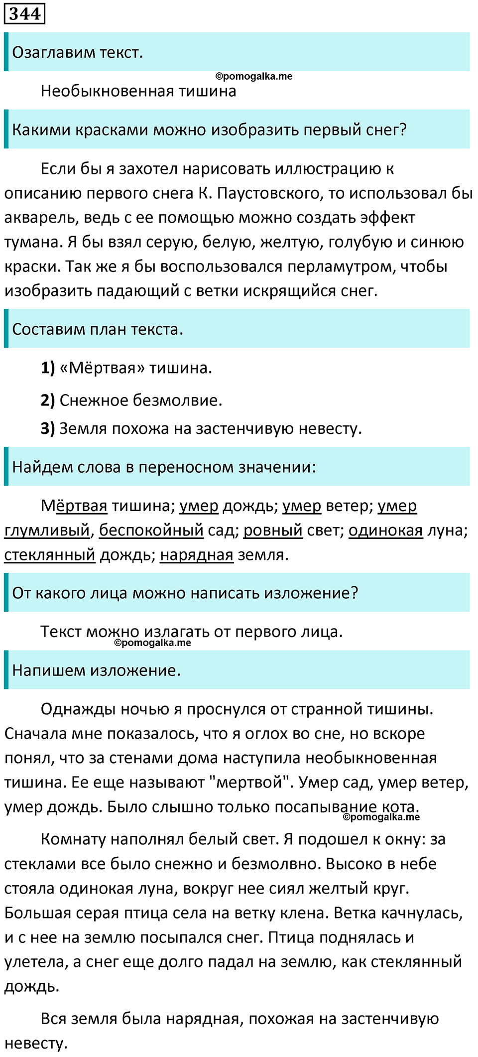 упражнение 344 русский язык 5 класс Ладыженская, Баранов 2023 год