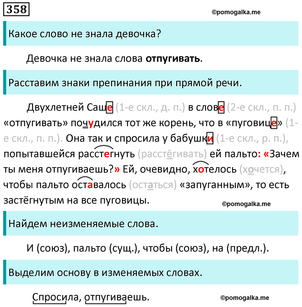 упражнение 358 русский язык 5 класс Ладыженская, Баранов 2023 год