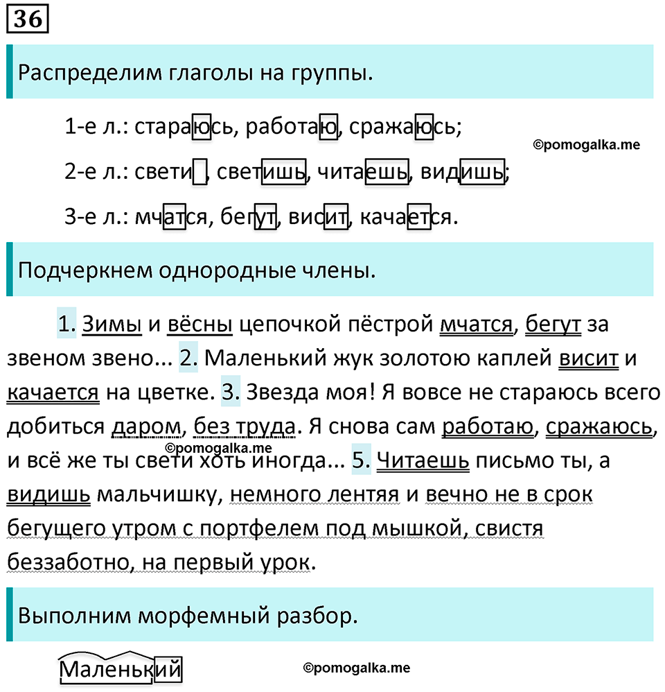 упражнение 36 русский язык 5 класс Ладыженская, Баранов 2023 год