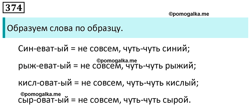 упражнение 374 русский язык 5 класс Ладыженская, Баранов 2023 год