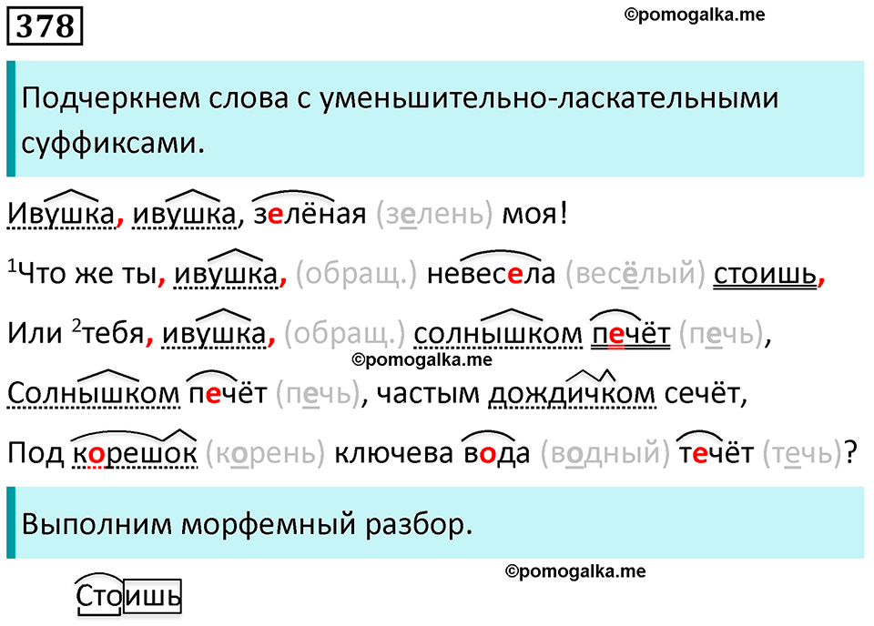 упражнение 378 русский язык 5 класс Ладыженская, Баранов 2023 год