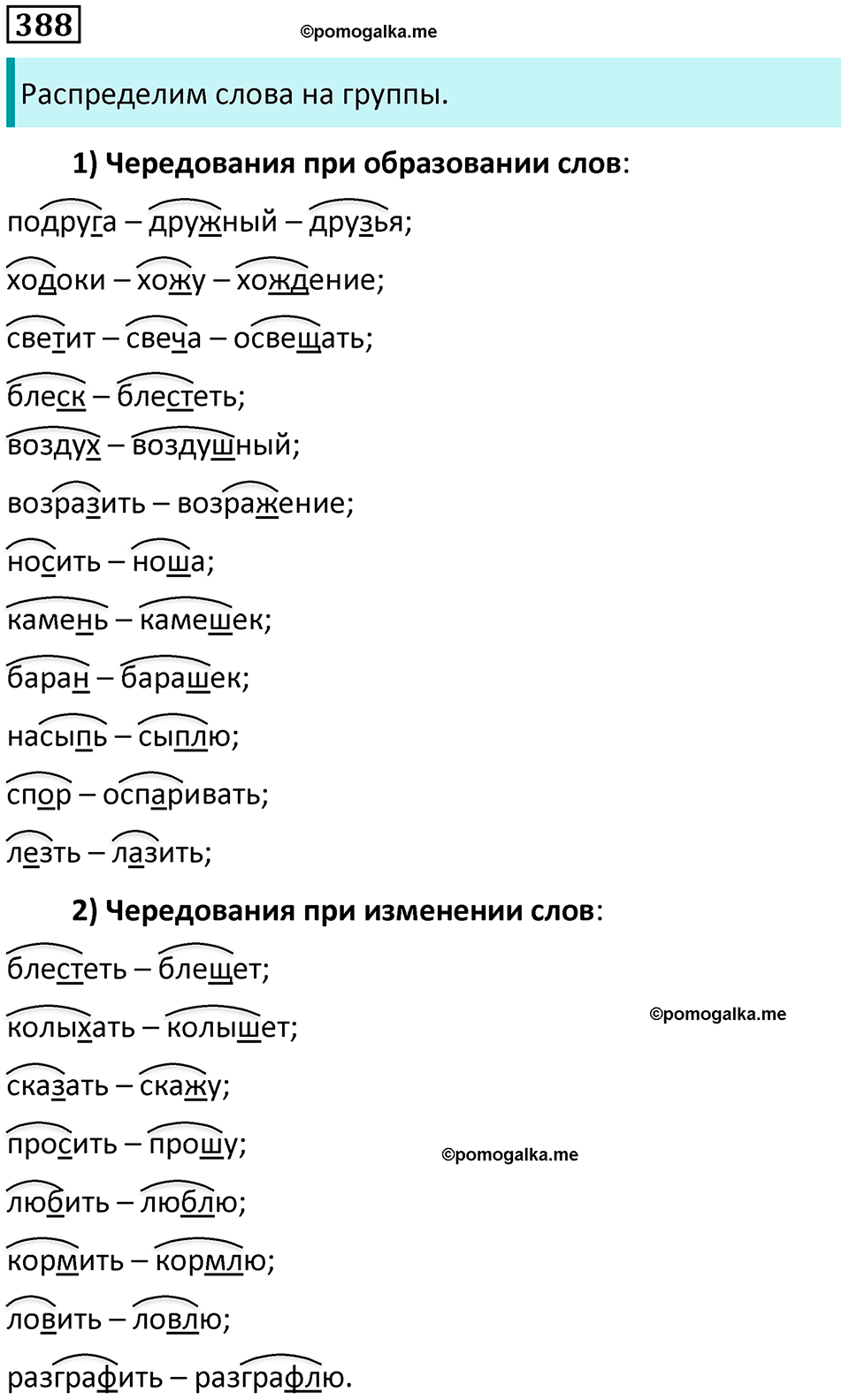 упражнение 388 русский язык 5 класс Ладыженская, Баранов 2023 год