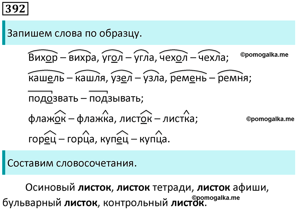 упражнение 392 русский язык 5 класс Ладыженская, Баранов 2023 год