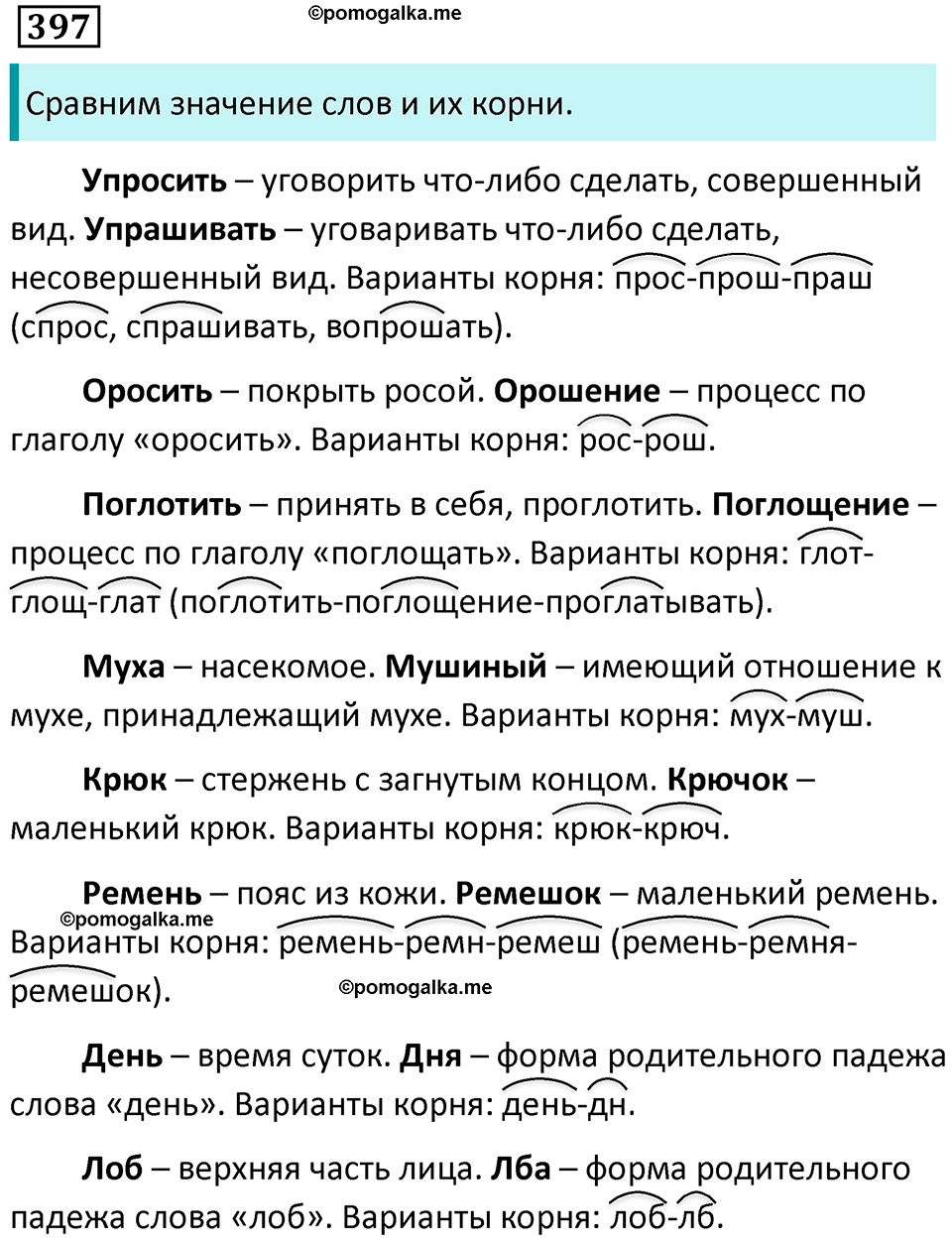 упражнение 397 русский язык 5 класс Ладыженская, Баранов 2023 год