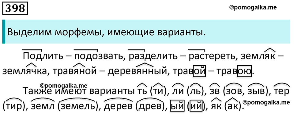 упражнение 398 русский язык 5 класс Ладыженская, Баранов 2023 год