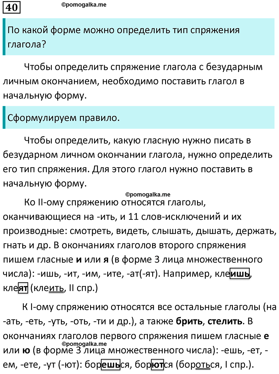 упражнение 40 русский язык 5 класс Ладыженская, Баранов 2023 год