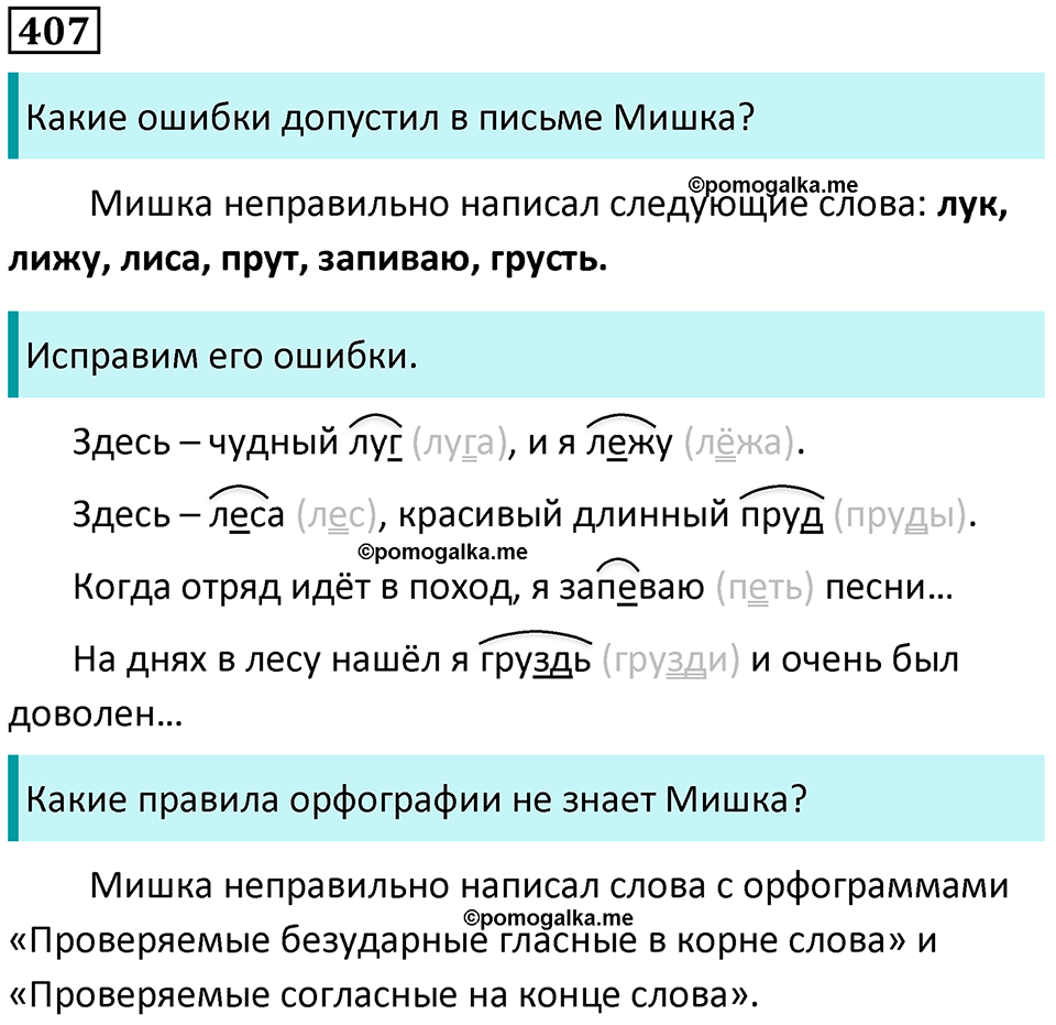 упражнение 407 русский язык 5 класс Ладыженская, Баранов 2023 год
