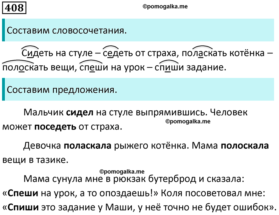 упражнение 408 русский язык 5 класс Ладыженская, Баранов 2023 год