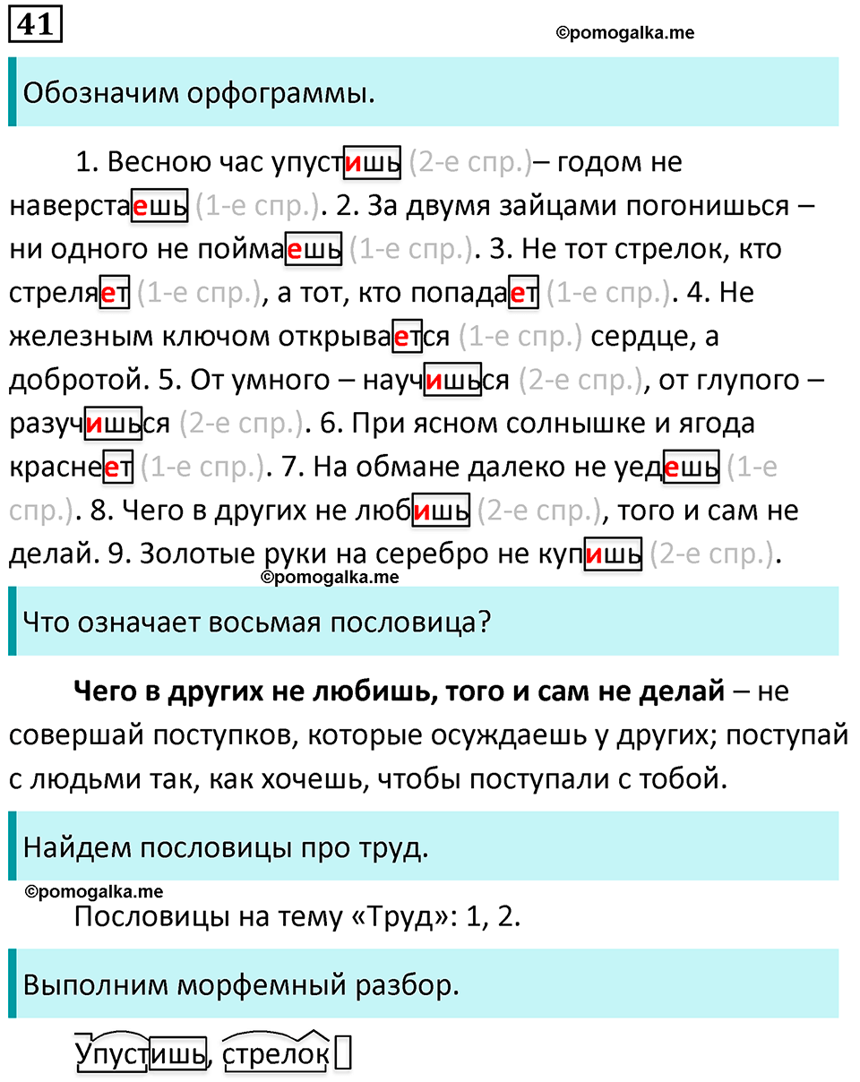 упражнение 41 русский язык 5 класс Ладыженская, Баранов 2023 год