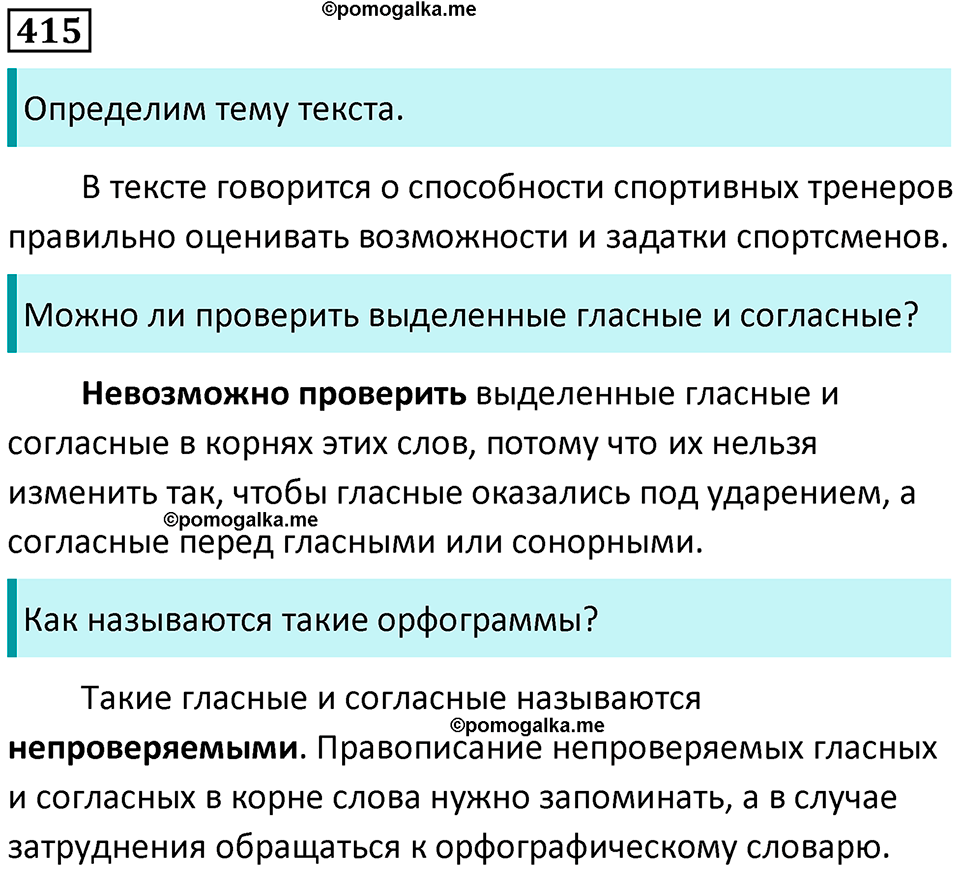 упражнение 415 русский язык 5 класс Ладыженская, Баранов 2023 год
