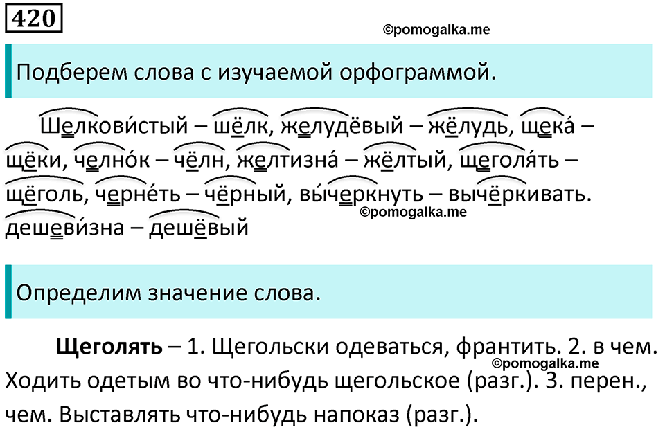 упражнение 420 русский язык 5 класс Ладыженская, Баранов 2023 год