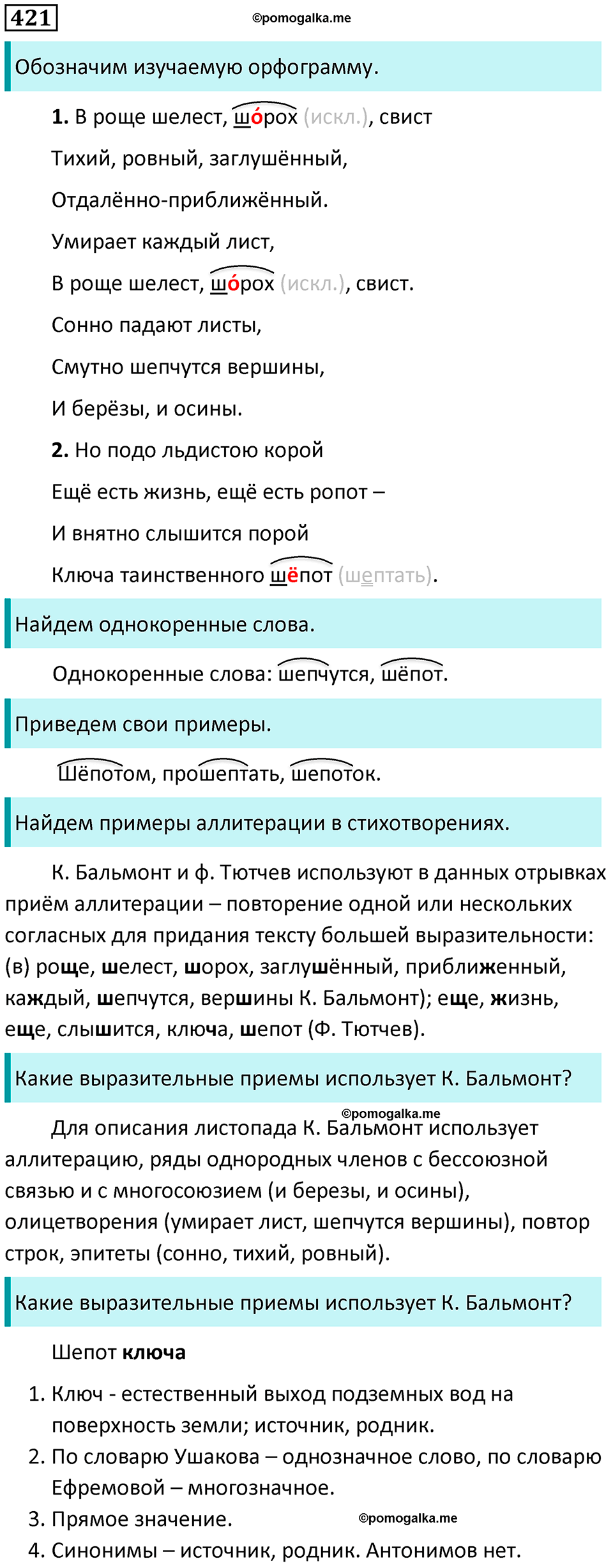 упражнение 421 русский язык 5 класс Ладыженская, Баранов 2023 год
