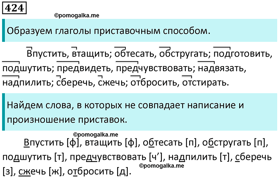 упражнение 424 русский язык 5 класс Ладыженская, Баранов 2023 год