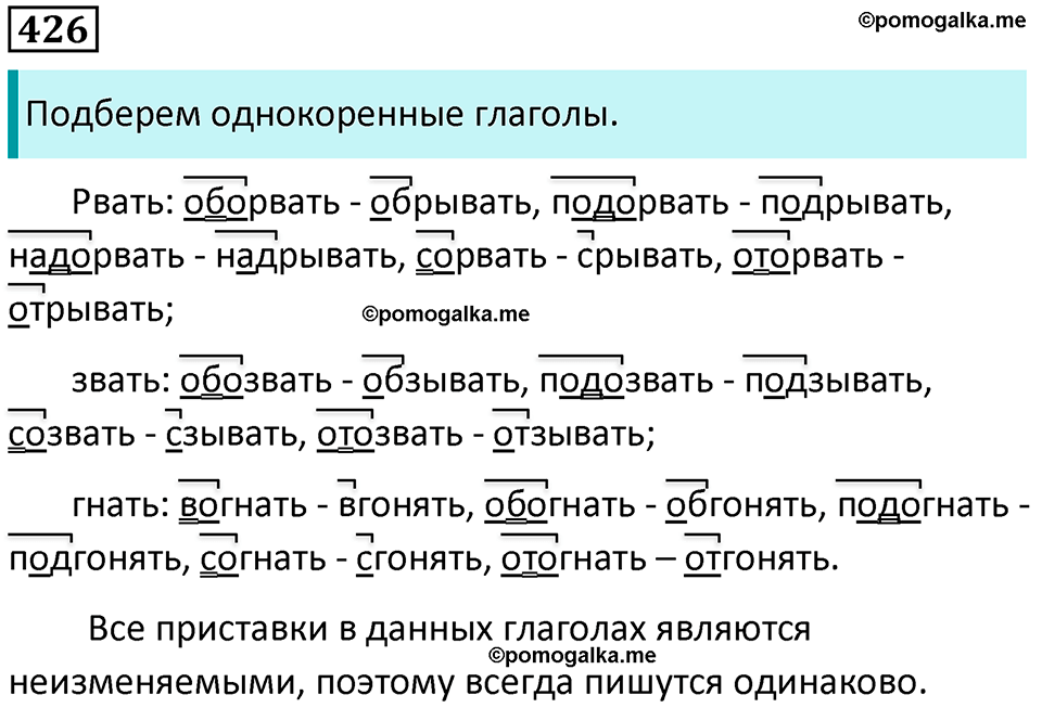 упражнение 426 русский язык 5 класс Ладыженская, Баранов 2023 год