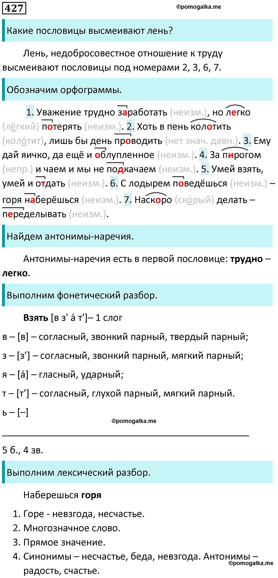 упражнение 427 русский язык 5 класс Ладыженская, Баранов 2023 год