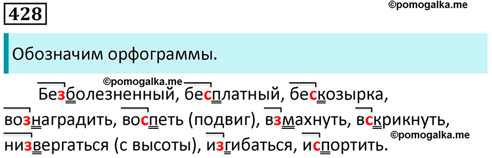 упражнение 428 русский язык 5 класс Ладыженская, Баранов 2023 год