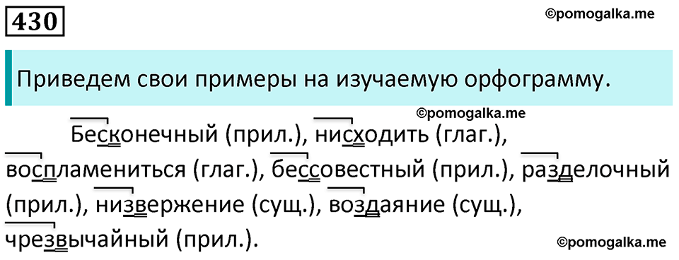 упражнение 430 русский язык 5 класс Ладыженская, Баранов 2023 год