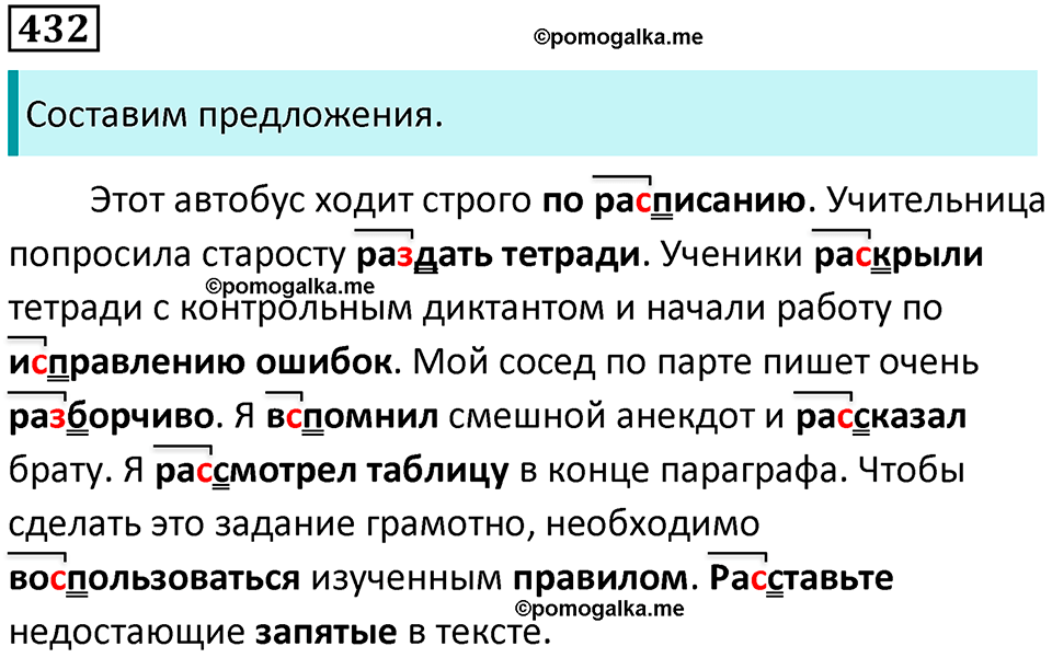 упражнение 432 русский язык 5 класс Ладыженская, Баранов 2023 год