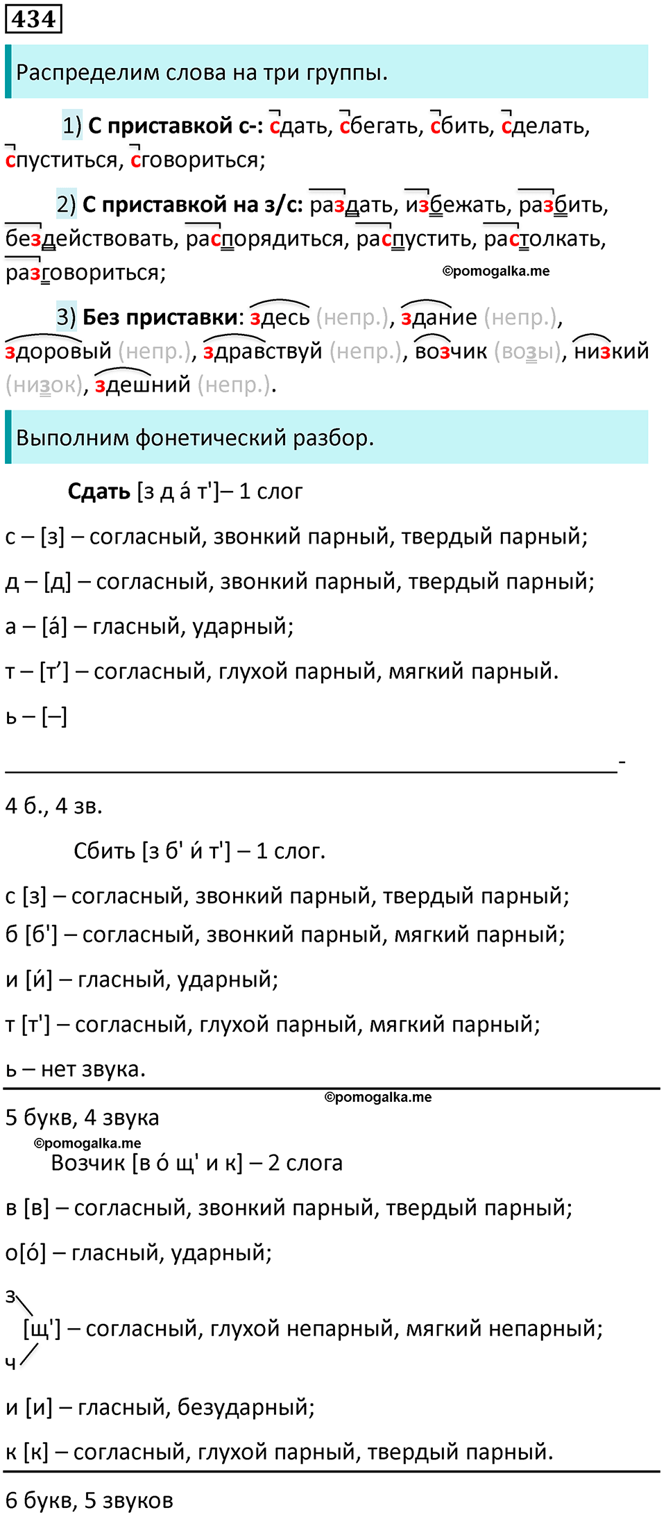 упражнение 434 русский язык 5 класс Ладыженская, Баранов 2023 год