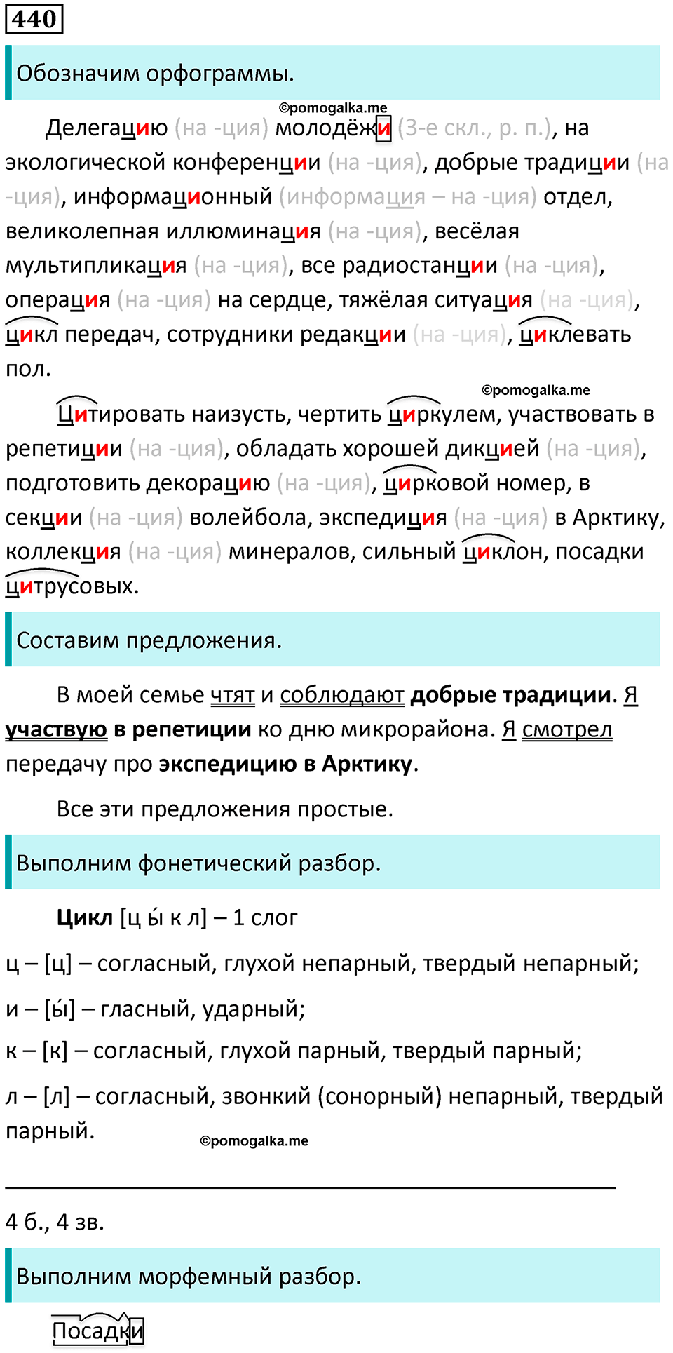 упражнение 440 русский язык 5 класс Ладыженская, Баранов 2023 год