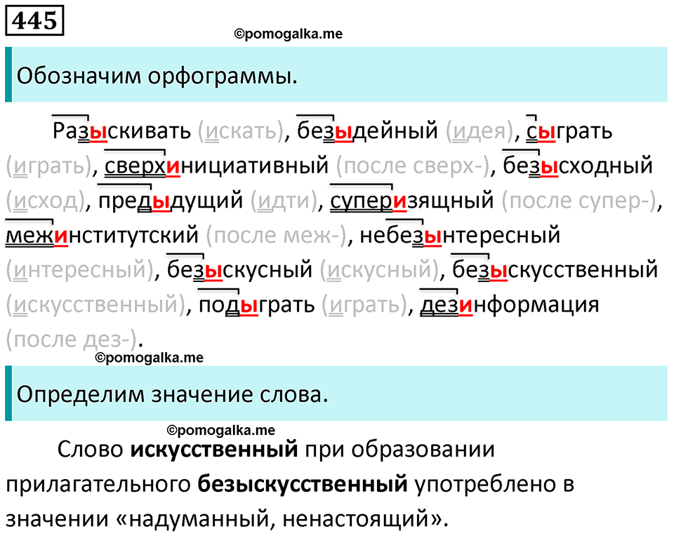 упражнение 445 русский язык 5 класс Ладыженская, Баранов 2023 год