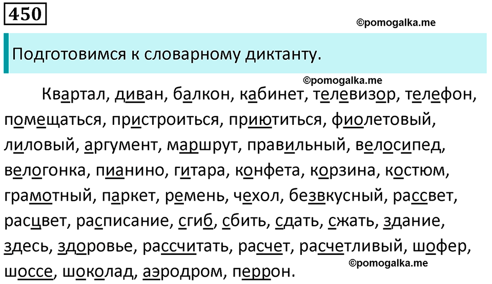 упражнение 450 русский язык 5 класс Ладыженская, Баранов 2023 год