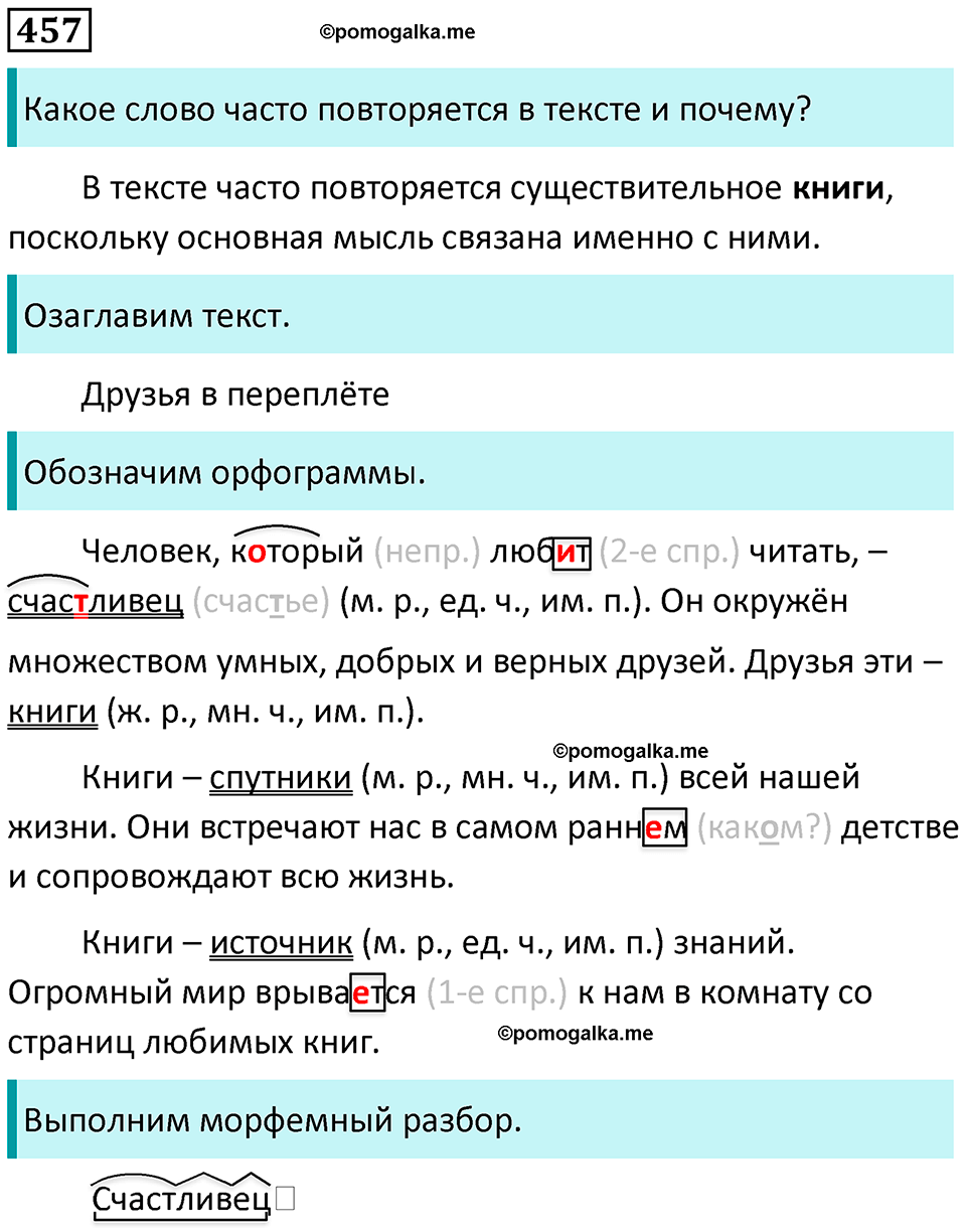 упражнение 457 русский язык 5 класс Ладыженская, Баранов 2023 год