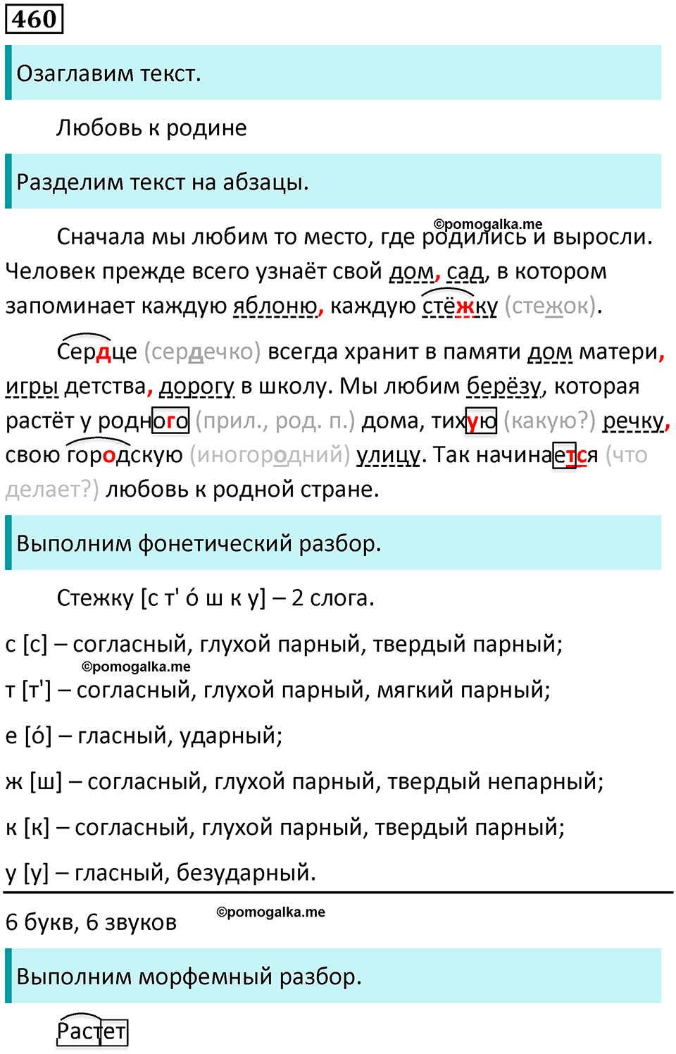 упражнение 460 русский язык 5 класс Ладыженская, Баранов 2023 год