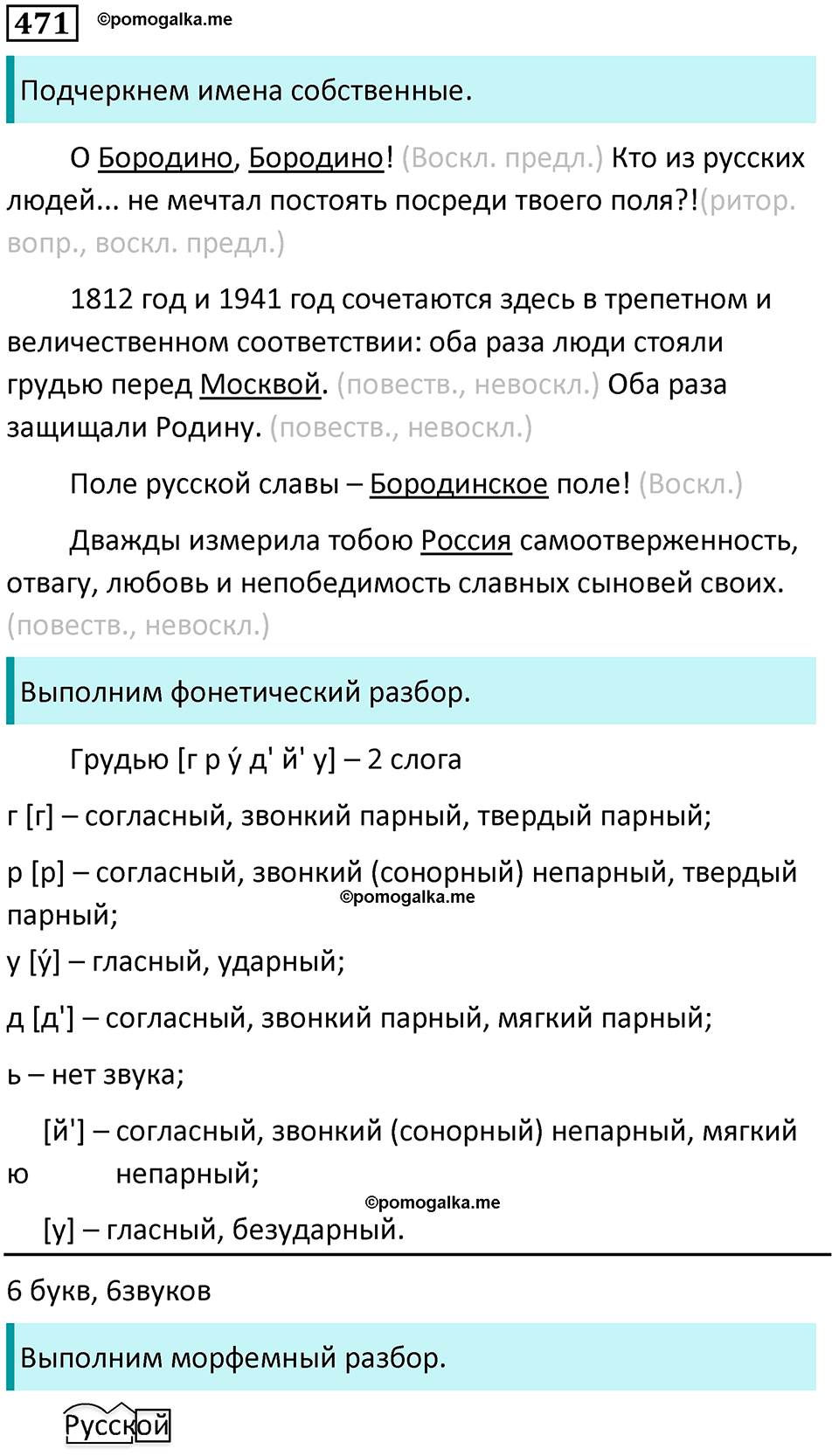 упражнение 471 русский язык 5 класс Ладыженская, Баранов 2023 год