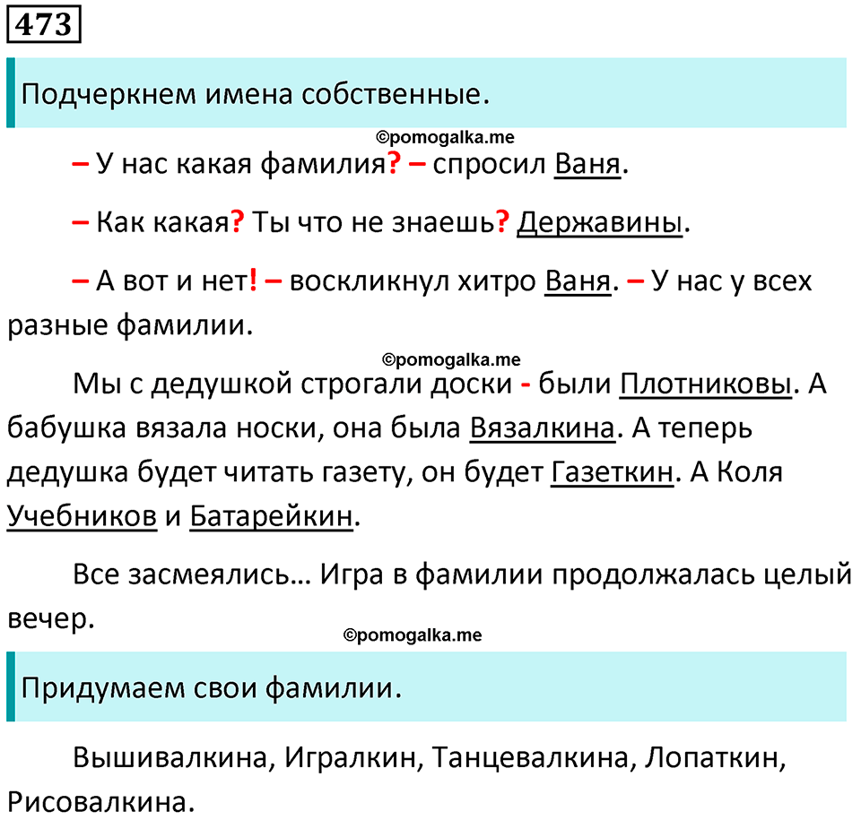 упражнение 473 русский язык 5 класс Ладыженская, Баранов 2023 год