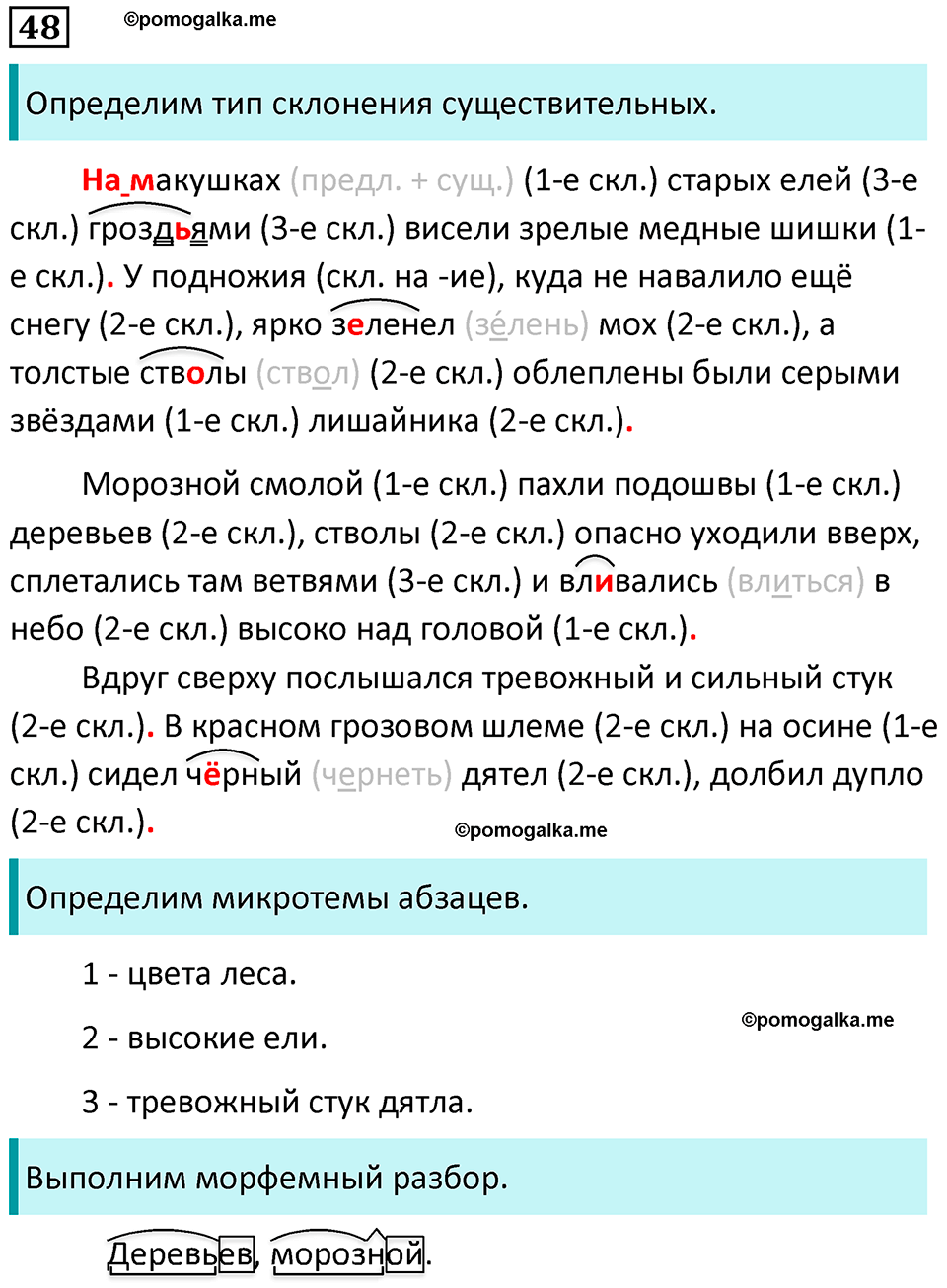 упражнение 48 русский язык 5 класс Ладыженская, Баранов 2023 год
