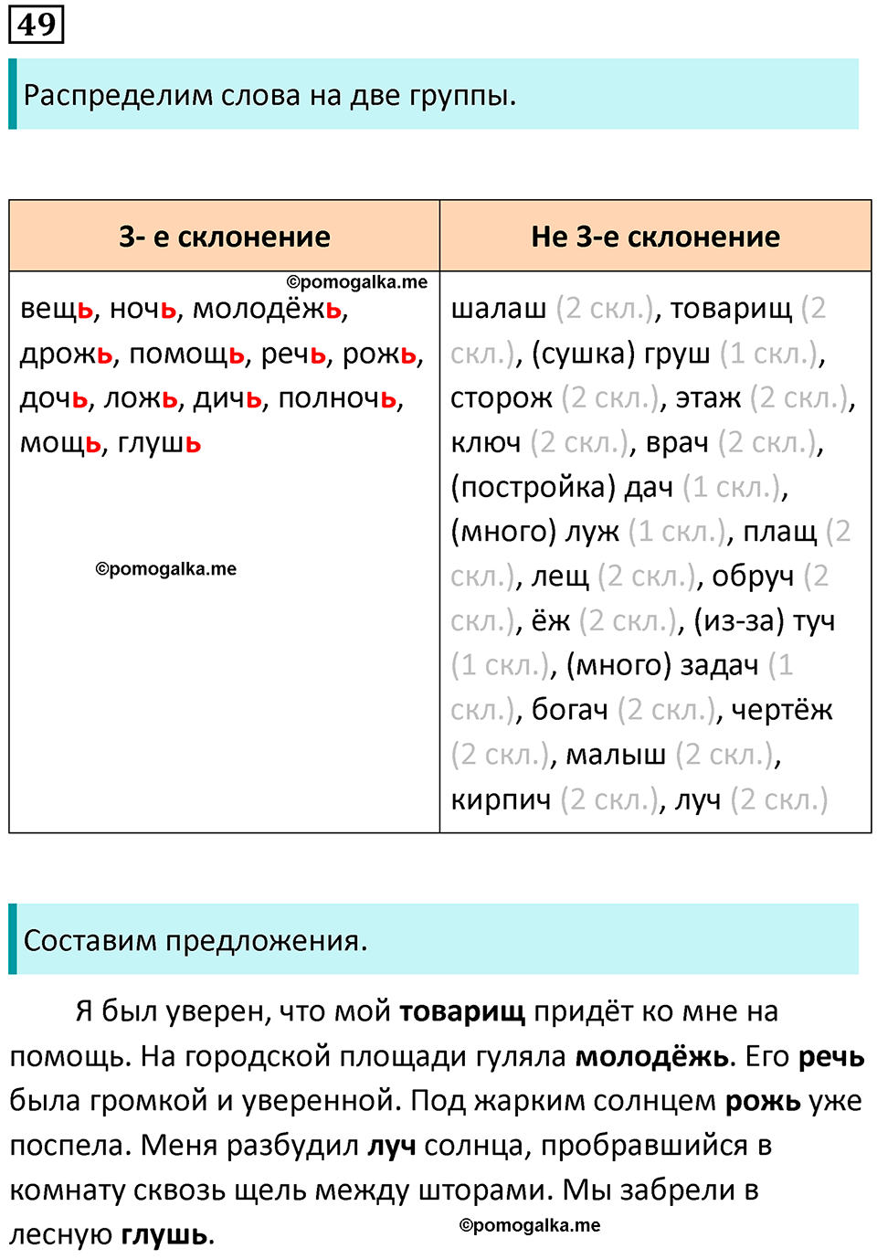 упражнение 49 русский язык 5 класс Ладыженская, Баранов 2023 год