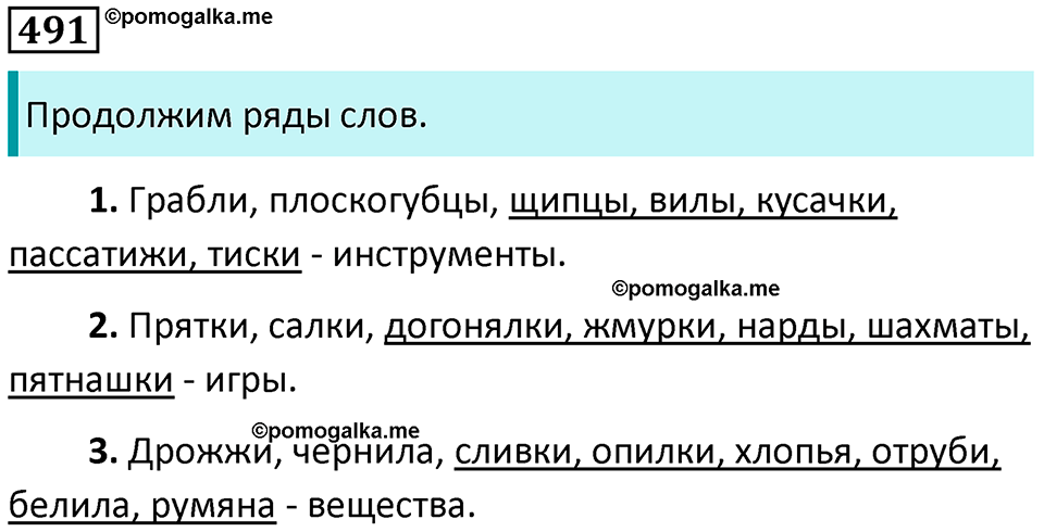 упражнение 491 русский язык 5 класс Ладыженская, Баранов 2023 год