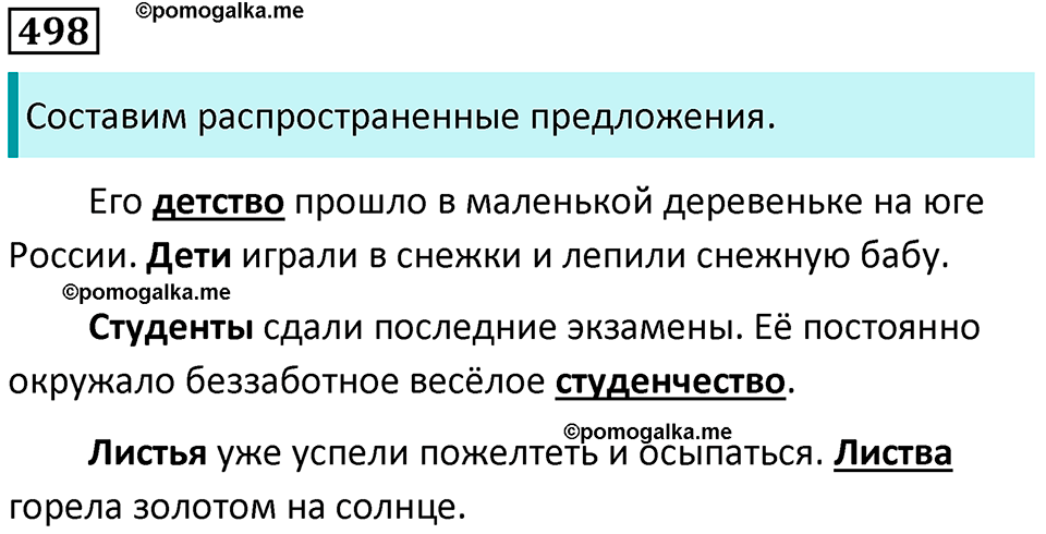 упражнение 498 русский язык 5 класс Ладыженская, Баранов 2023 год