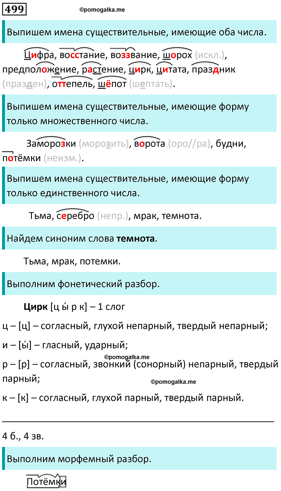 упражнение 499 русский язык 5 класс Ладыженская, Баранов 2023 год