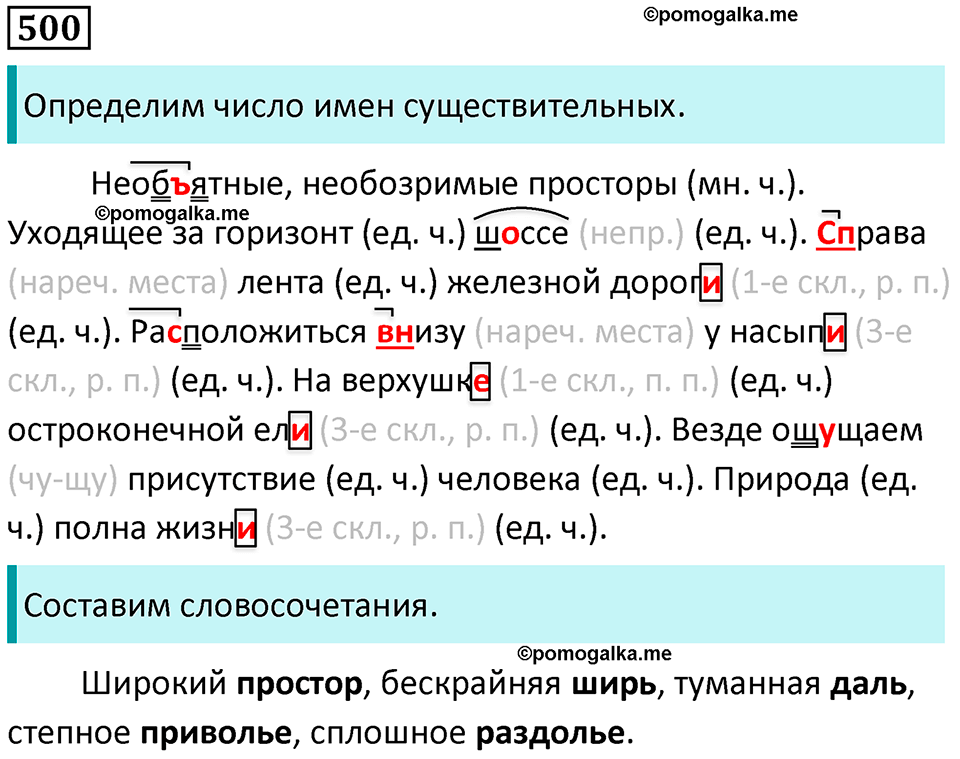 упражнение 500 русский язык 5 класс Ладыженская, Баранов 2023 год