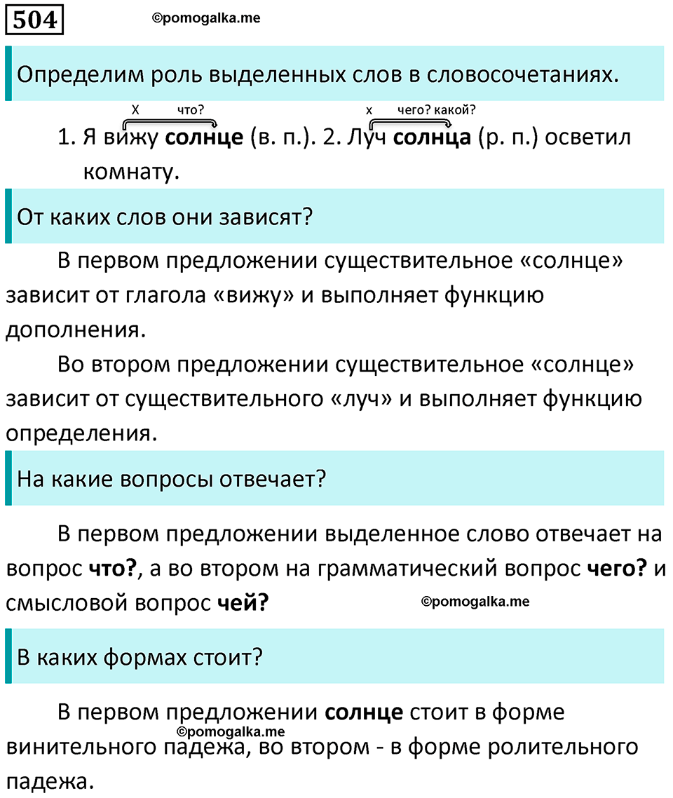 упражнение 504 русский язык 5 класс Ладыженская, Баранов 2023 год
