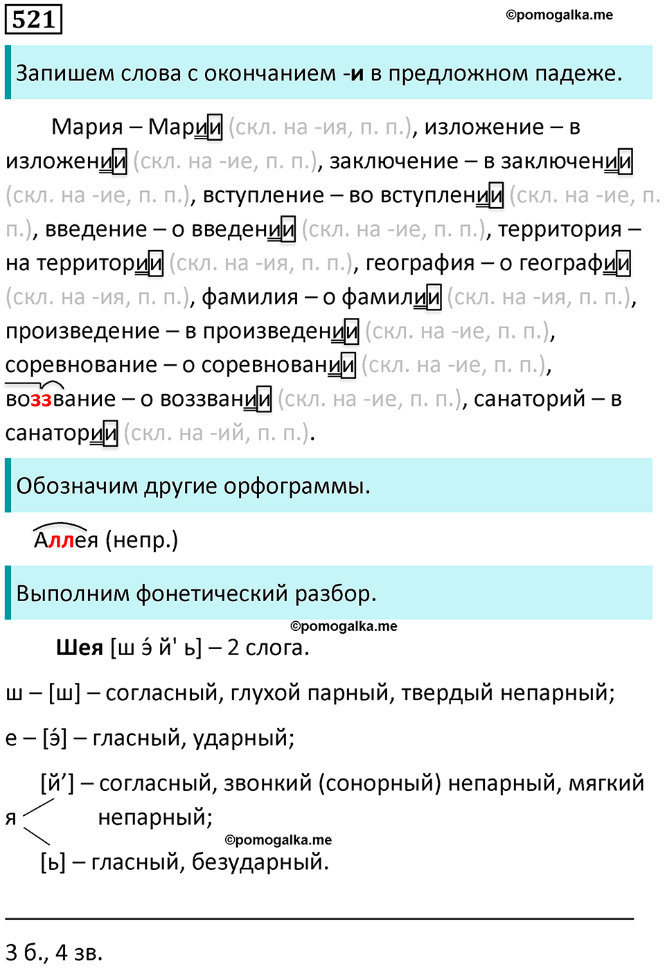 упражнение 521 русский язык 5 класс Ладыженская, Баранов 2023 год
