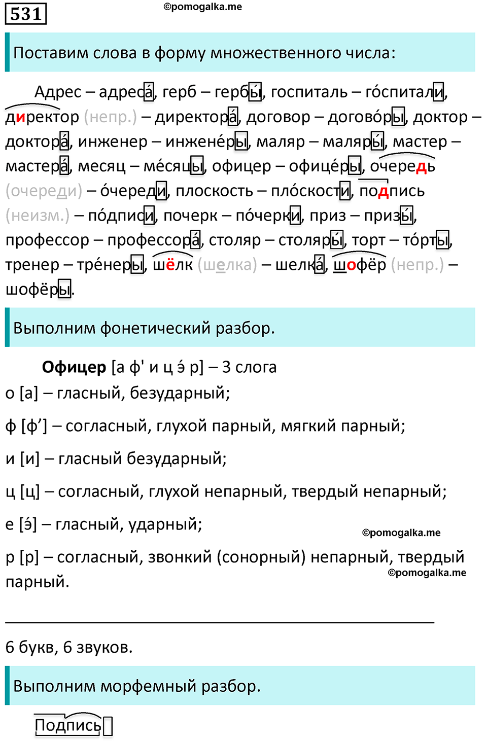 упражнение 531 русский язык 5 класс Ладыженская, Баранов 2023 год