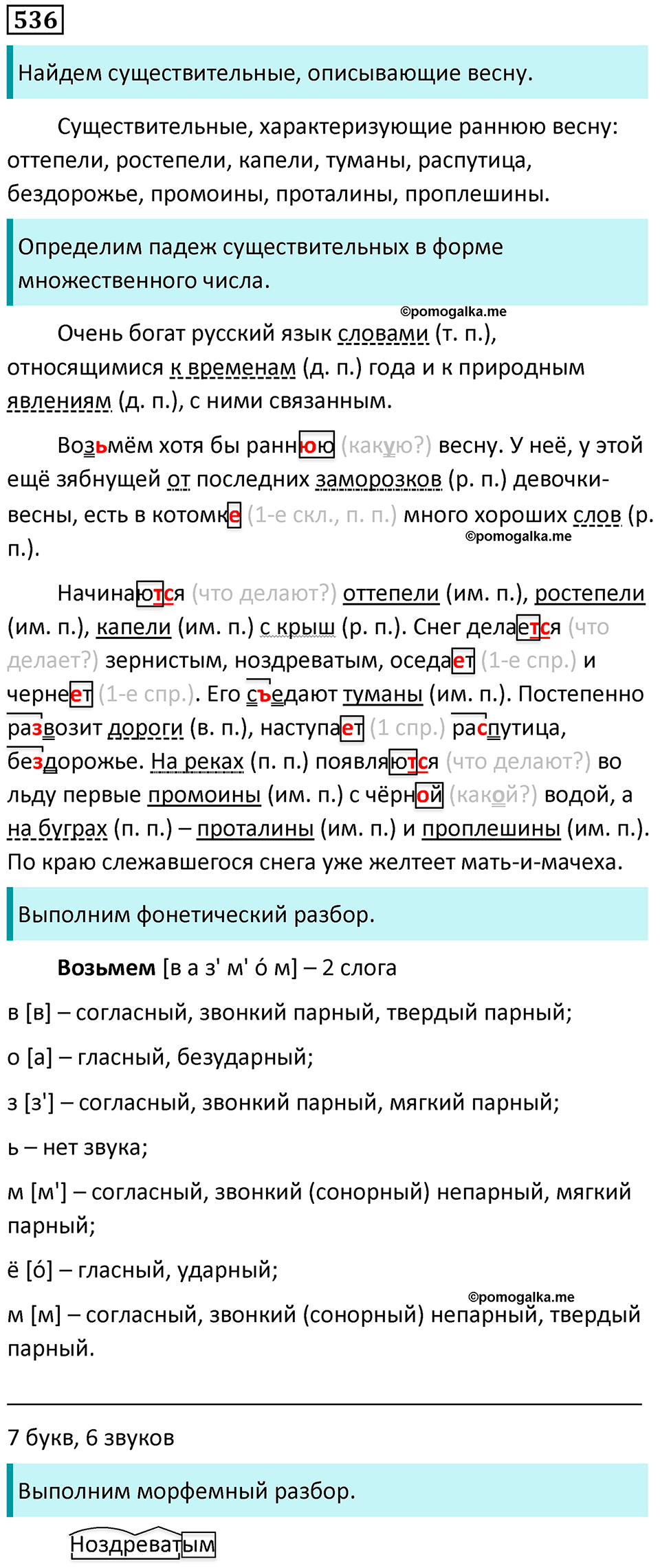 упражнение 536 русский язык 5 класс Ладыженская, Баранов 2023 год
