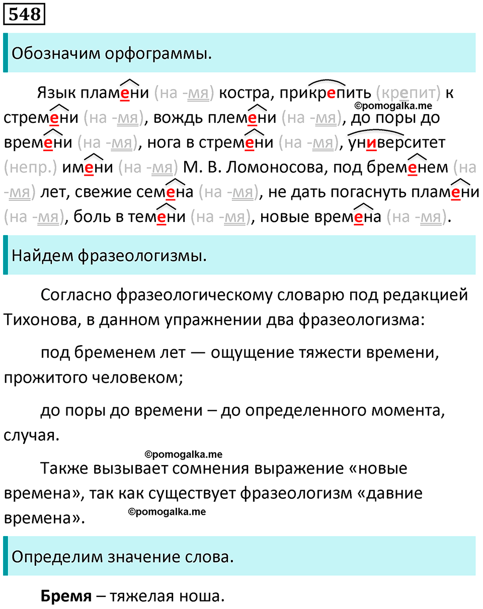 упражнение 548 русский язык 5 класс Ладыженская, Баранов 2023 год
